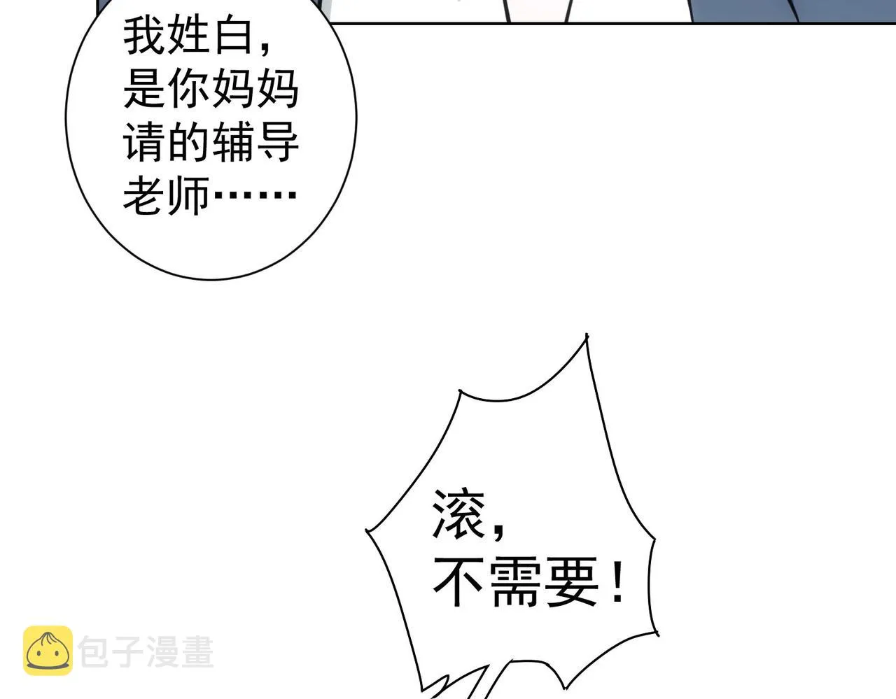 第235话 老师好 第79页