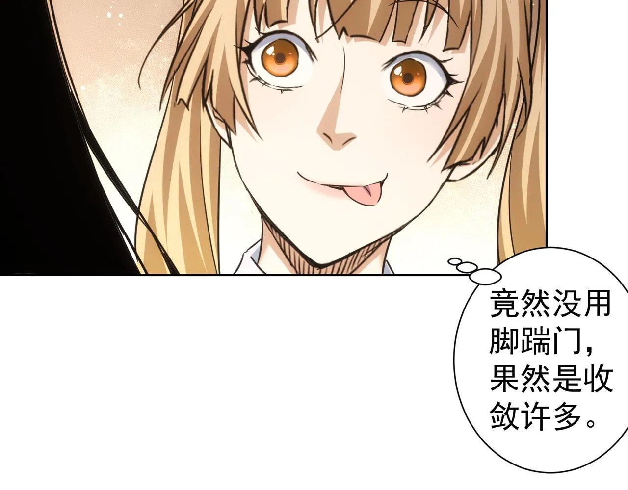 第235话 老师好 第86页