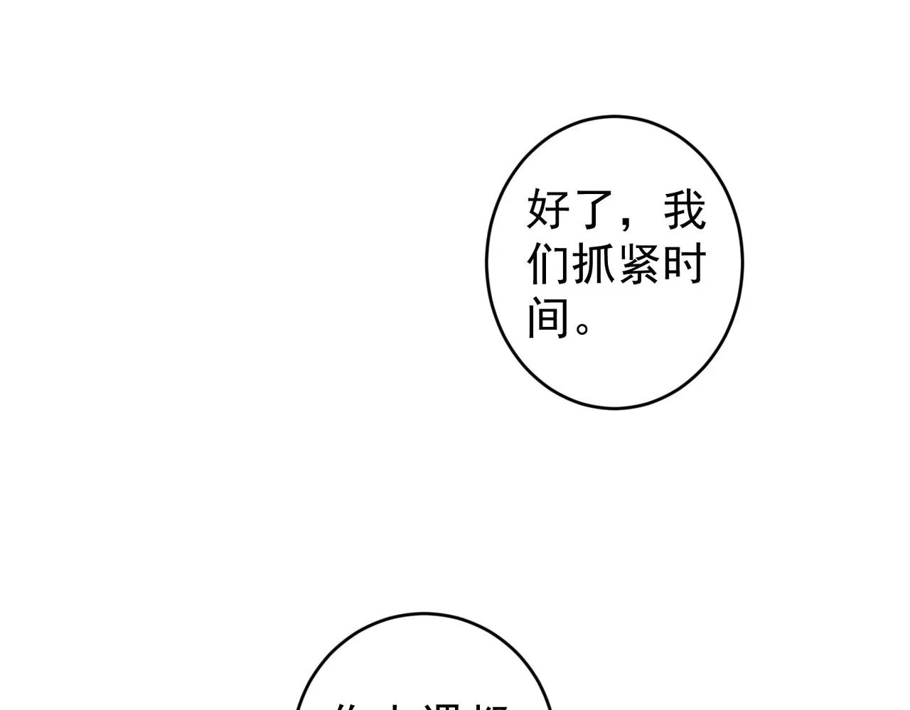 第235话 老师好 第97页