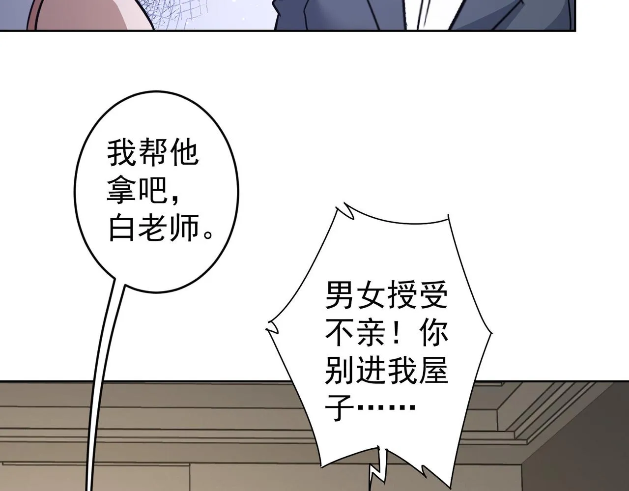第235话 老师好 第99页