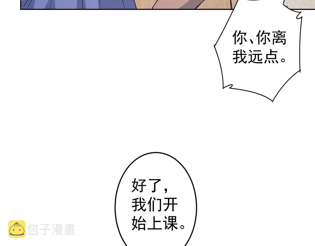 第235话 老师好 第103页