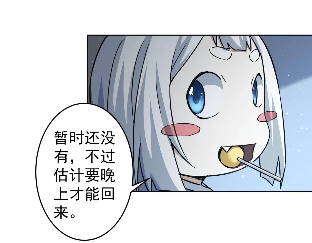 第235话 老师好 第113页