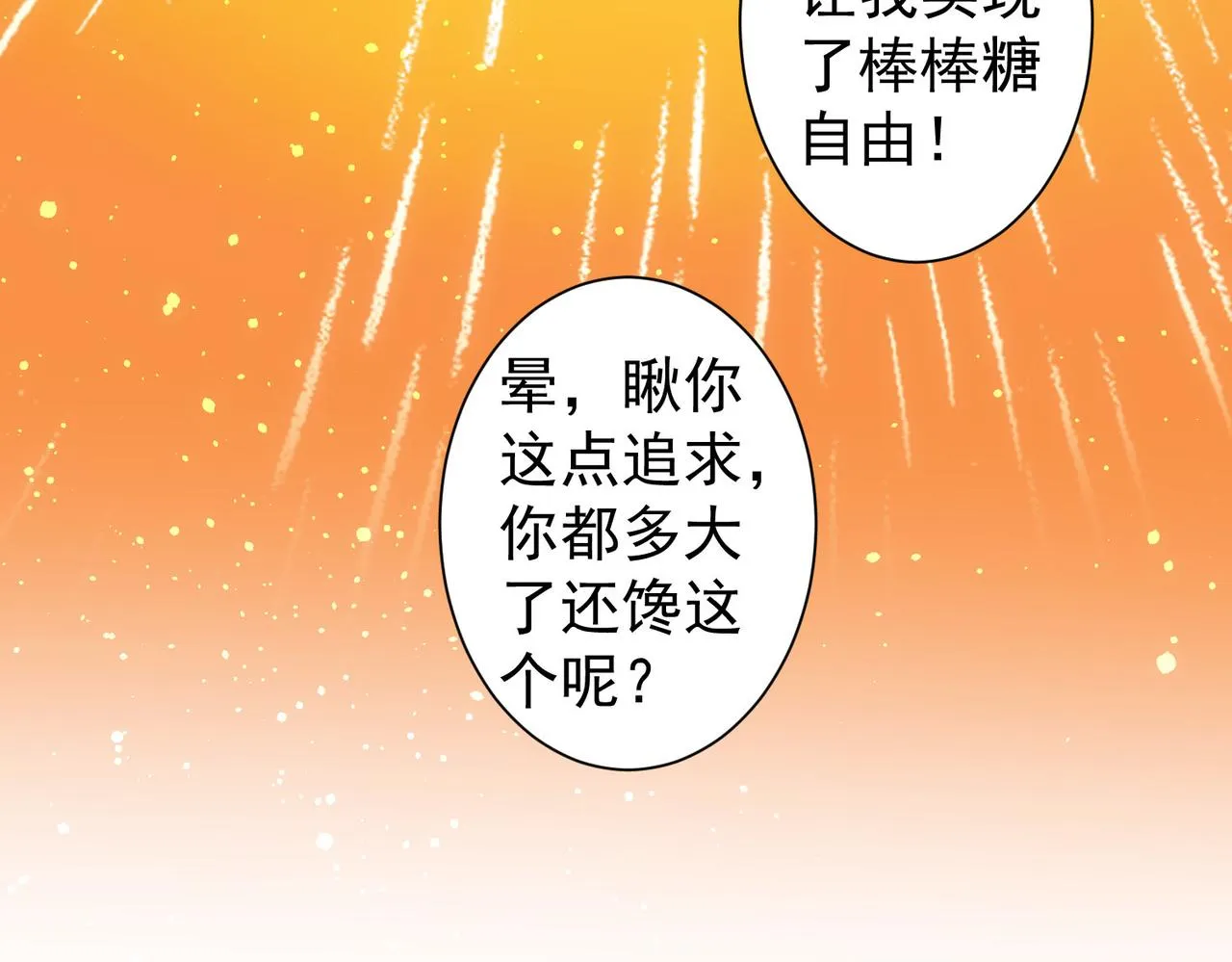 第234话 狗血江湖 第15页