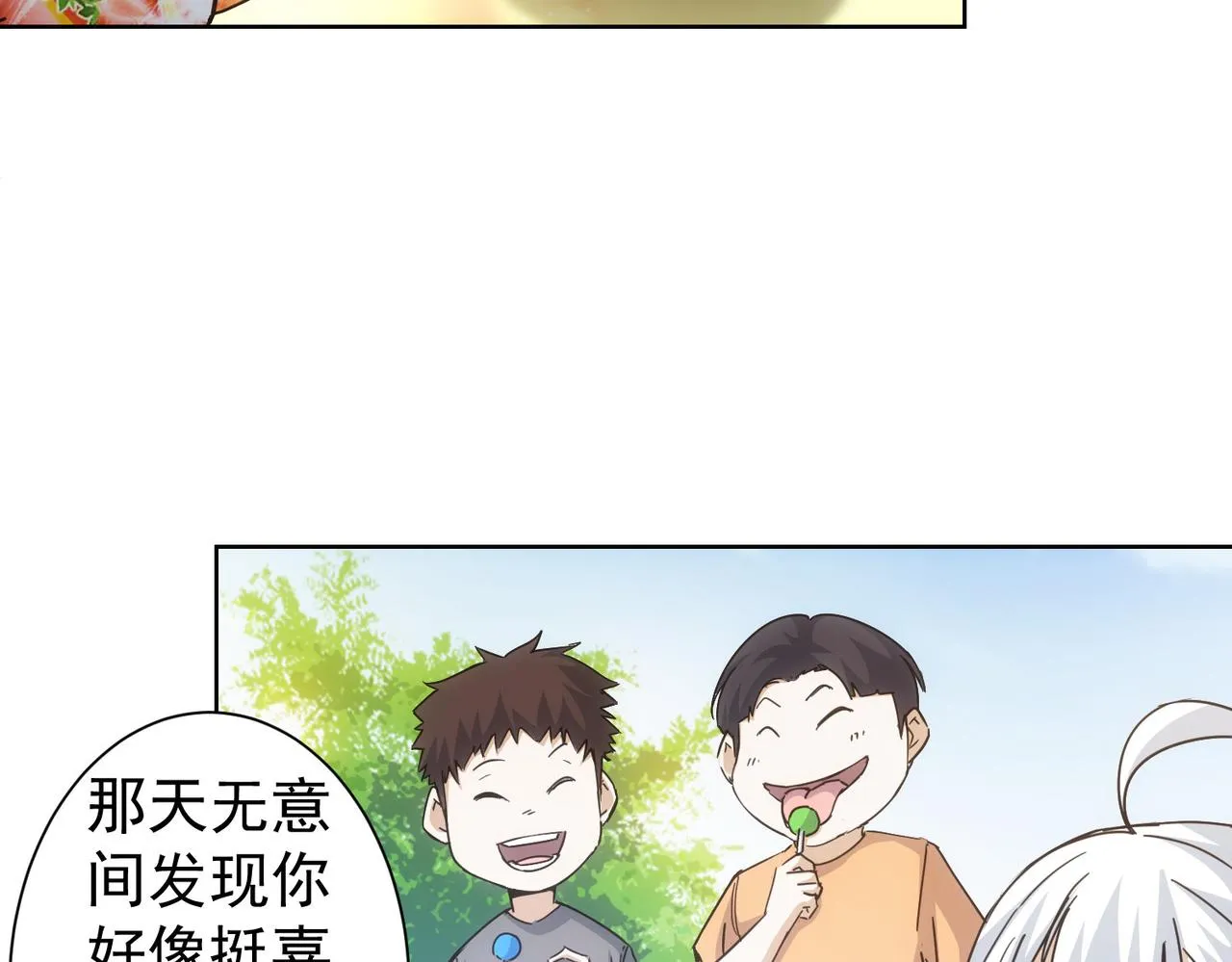 第234话 狗血江湖 第17页