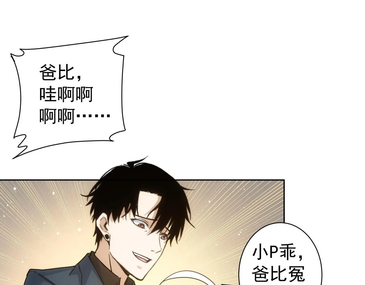 第234话 狗血江湖 第22页
