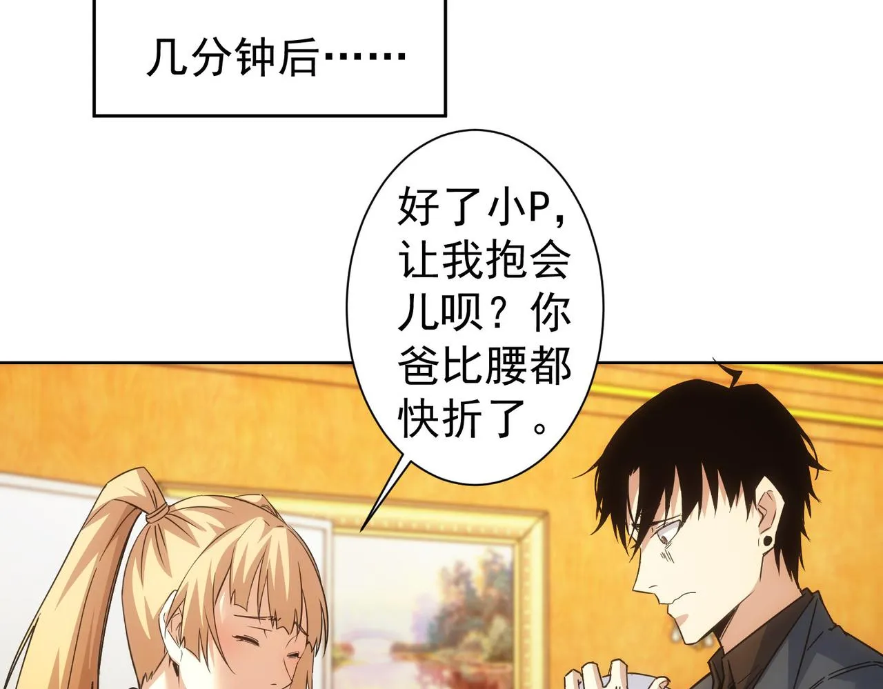第234话 狗血江湖 第27页