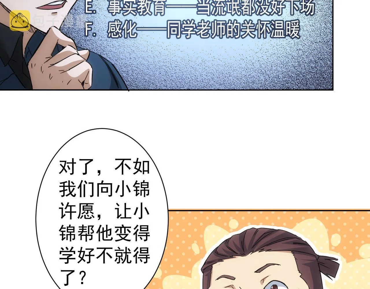 第234话 狗血江湖 第43页