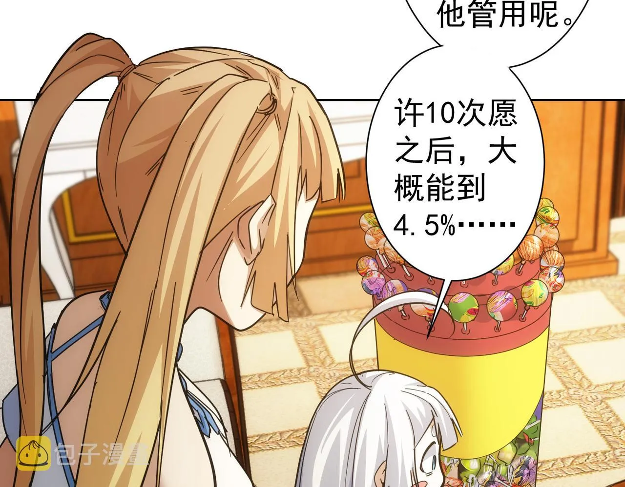 第234话 狗血江湖 第47页