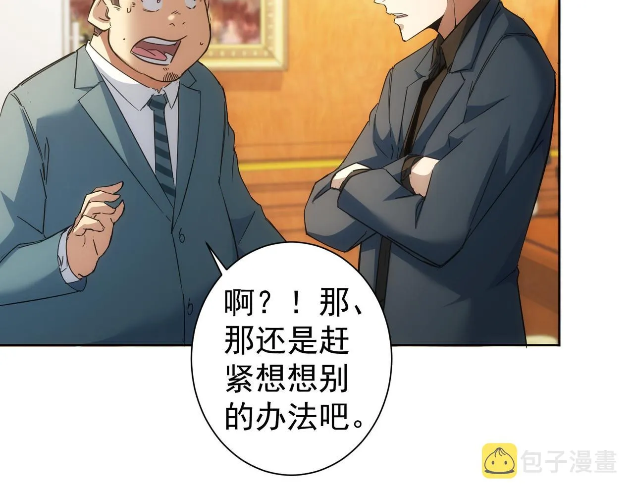 第234话 狗血江湖 第51页