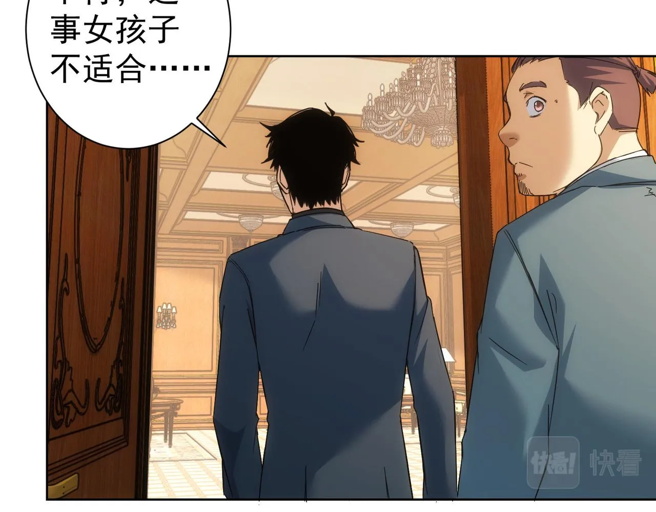 第234话 狗血江湖 第58页
