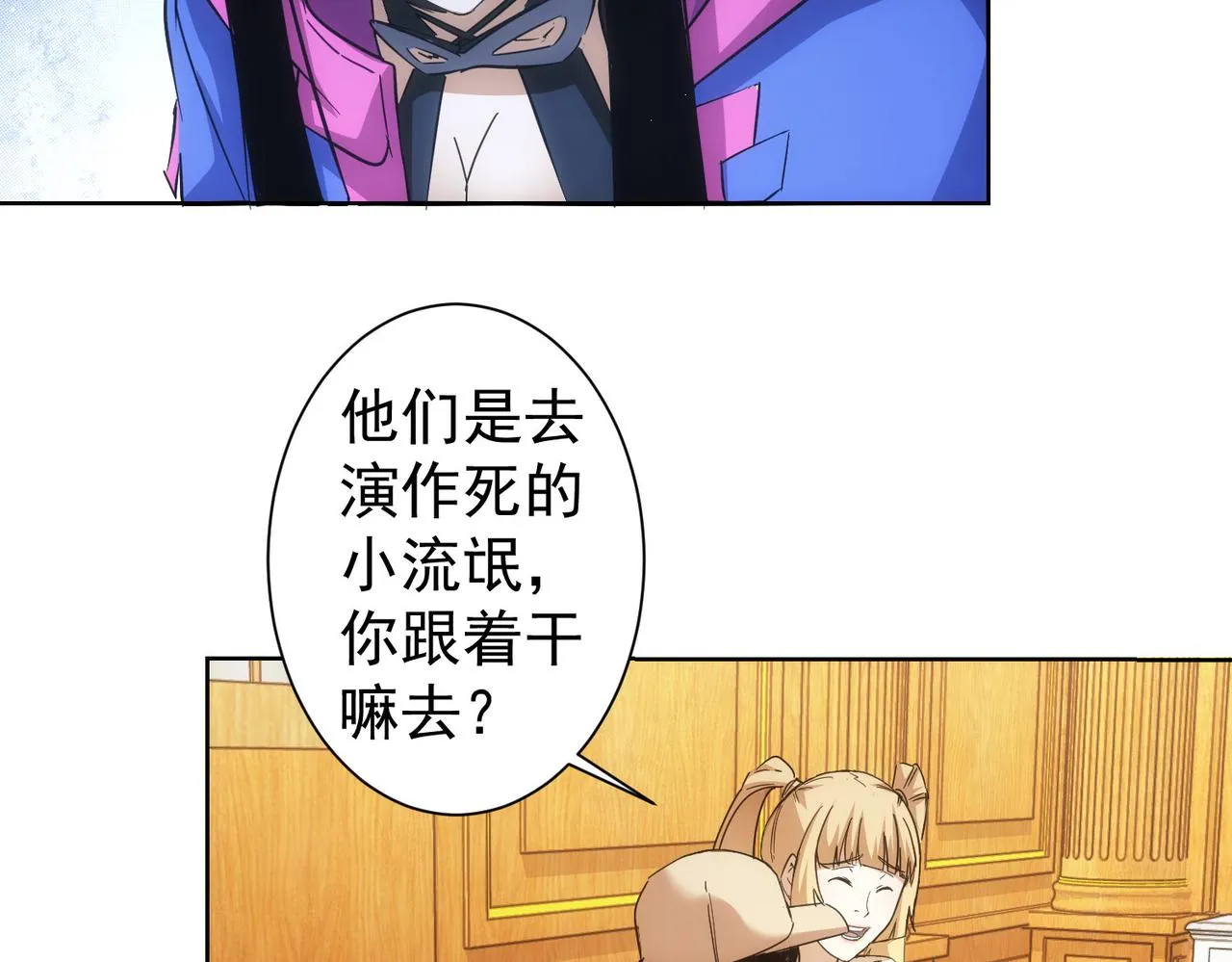 第234话 狗血江湖 第60页