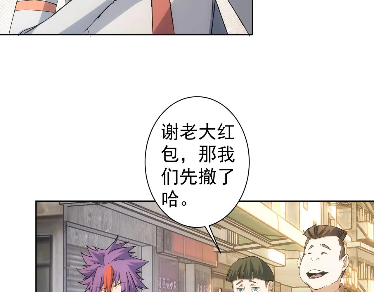 第234话 狗血江湖 第69页