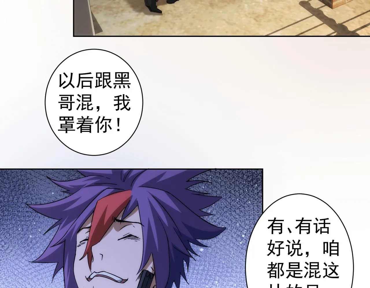 第234话 狗血江湖 第81页