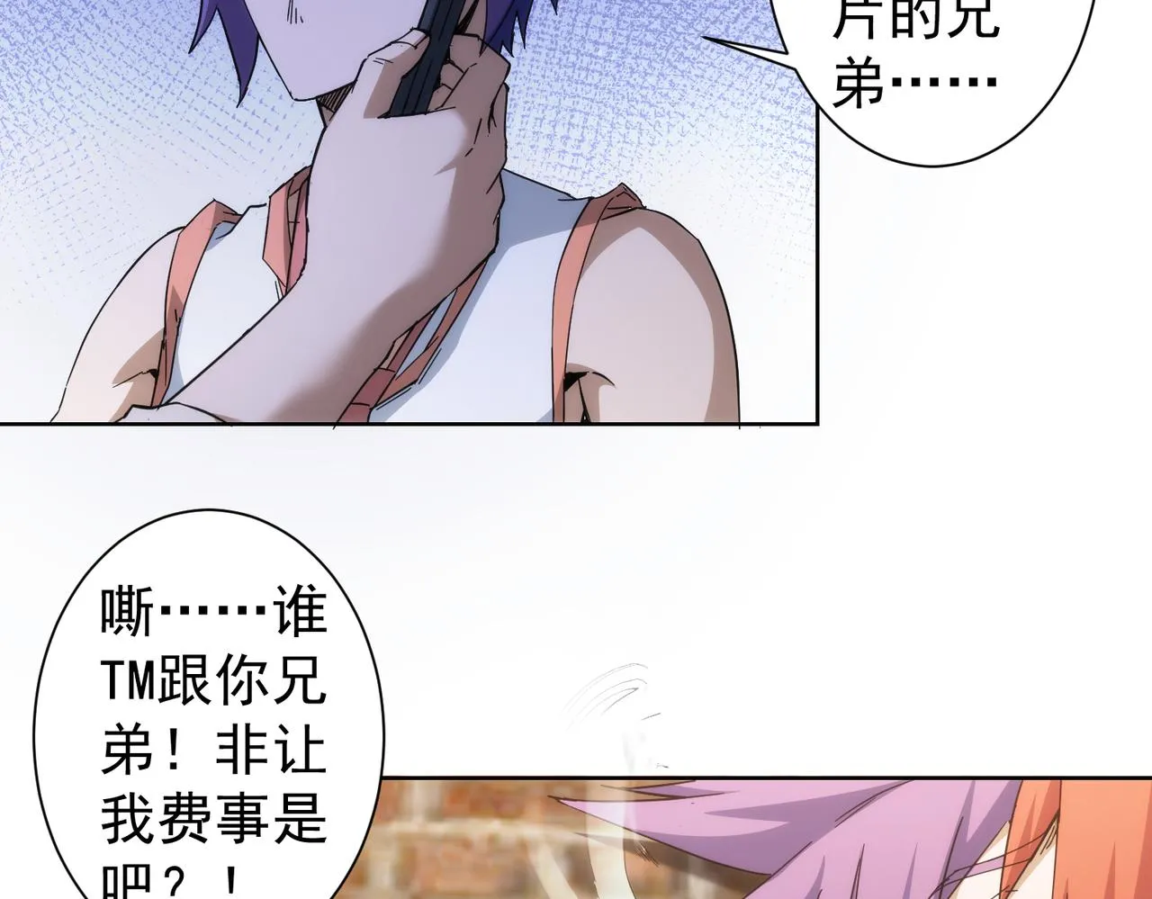 第234话 狗血江湖 第82页
