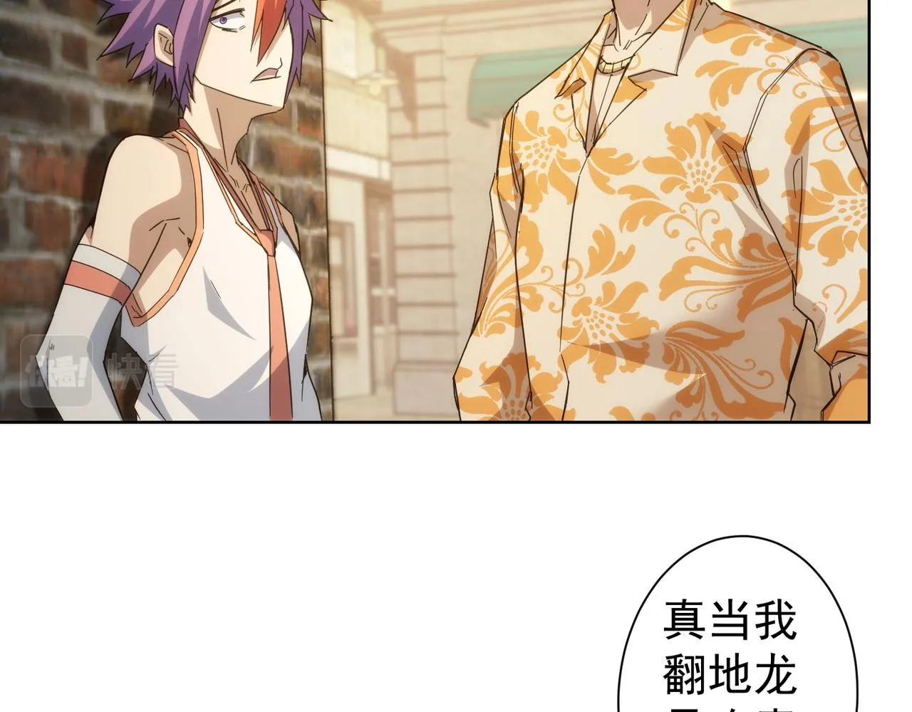 第234话 狗血江湖 第85页