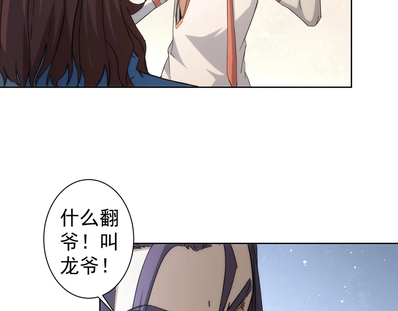 第234话 狗血江湖 第90页