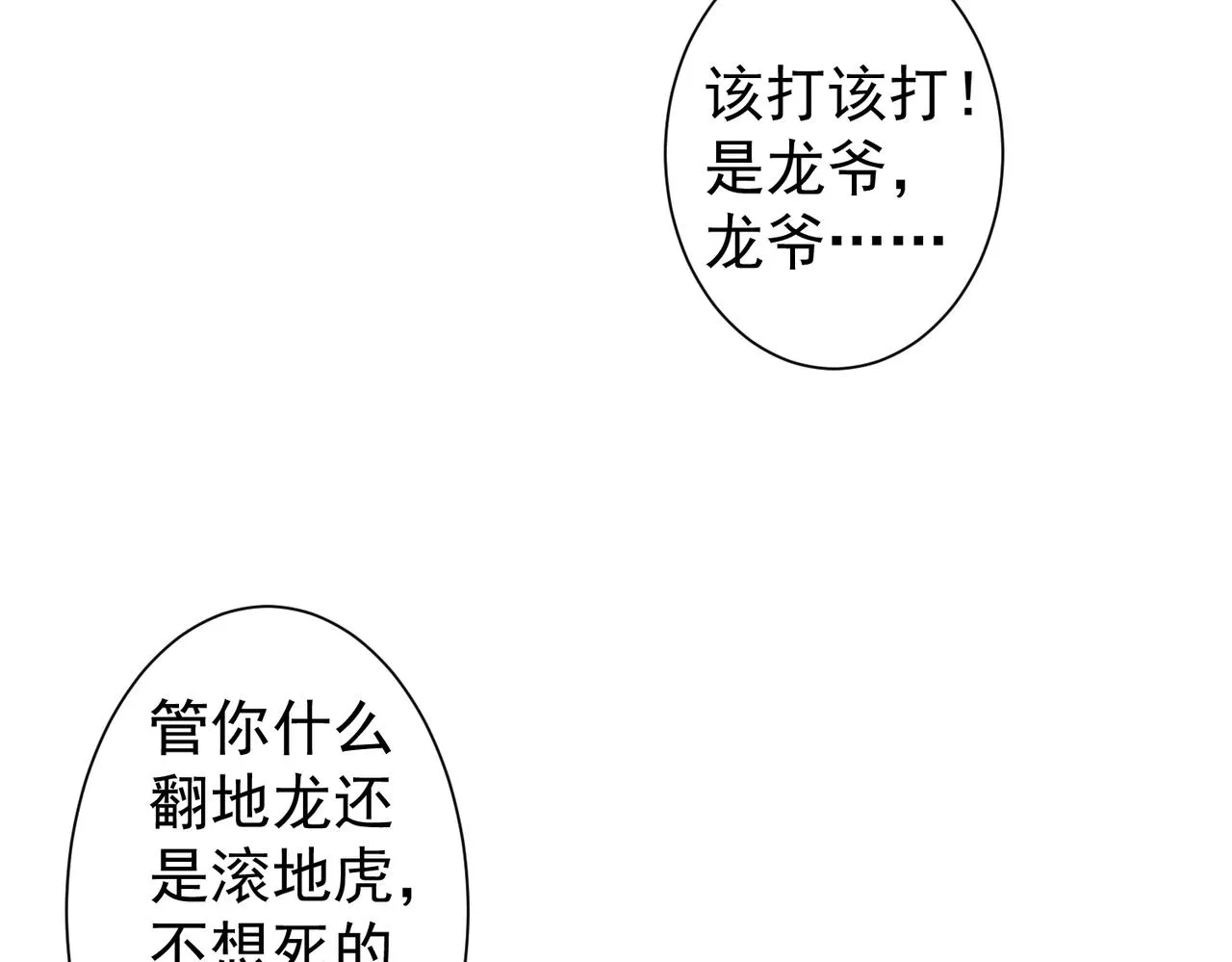 第234话 狗血江湖 第92页