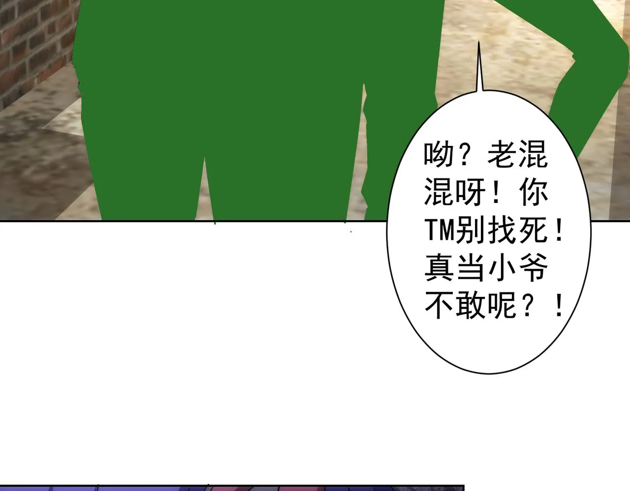 第234话 狗血江湖 第98页