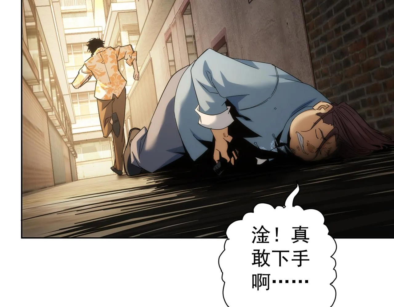 第234话 狗血江湖 第101页
