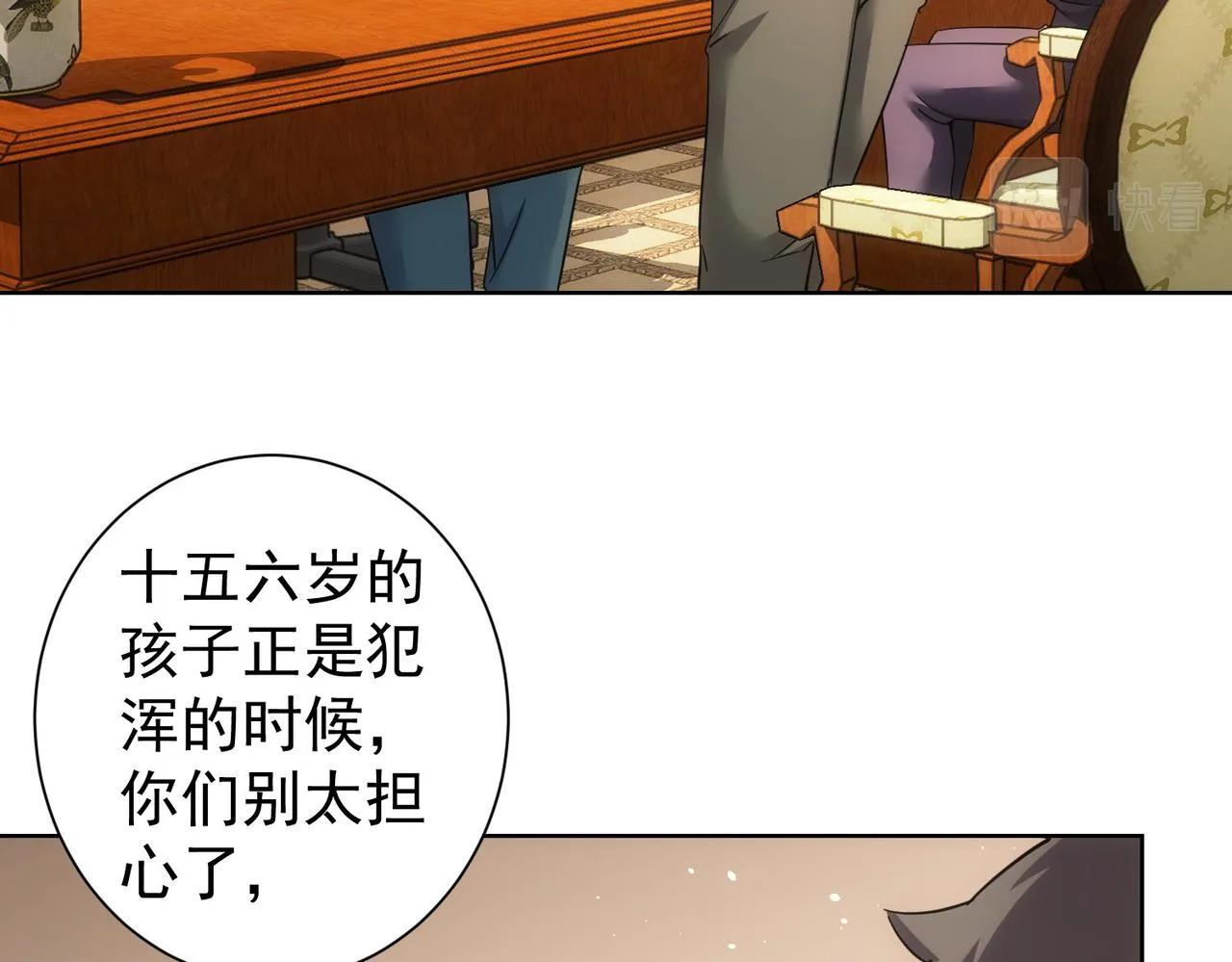 第233话 队伍不好带 第20页