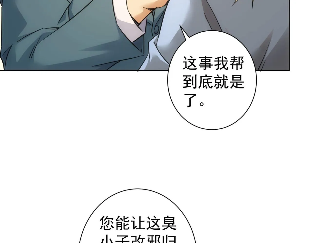 第233话 队伍不好带 第22页