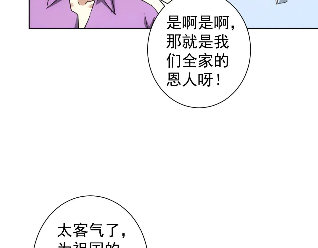 第233话 队伍不好带 第24页