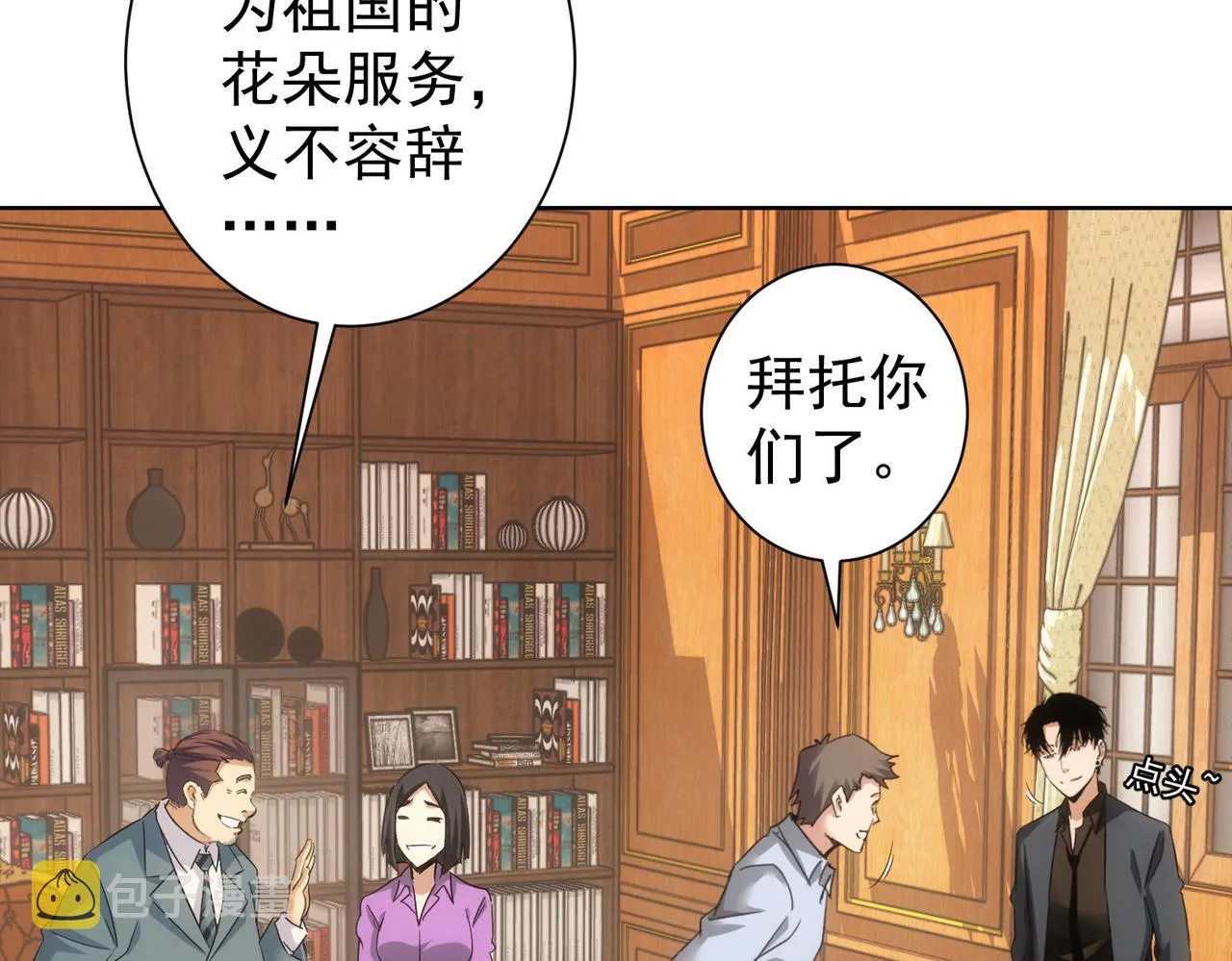 第233话 队伍不好带 第25页