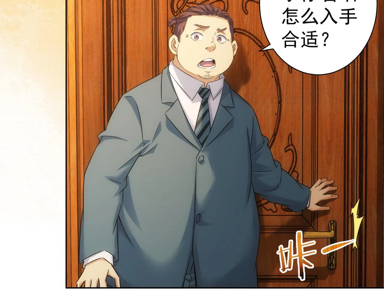 第233话 队伍不好带 第32页