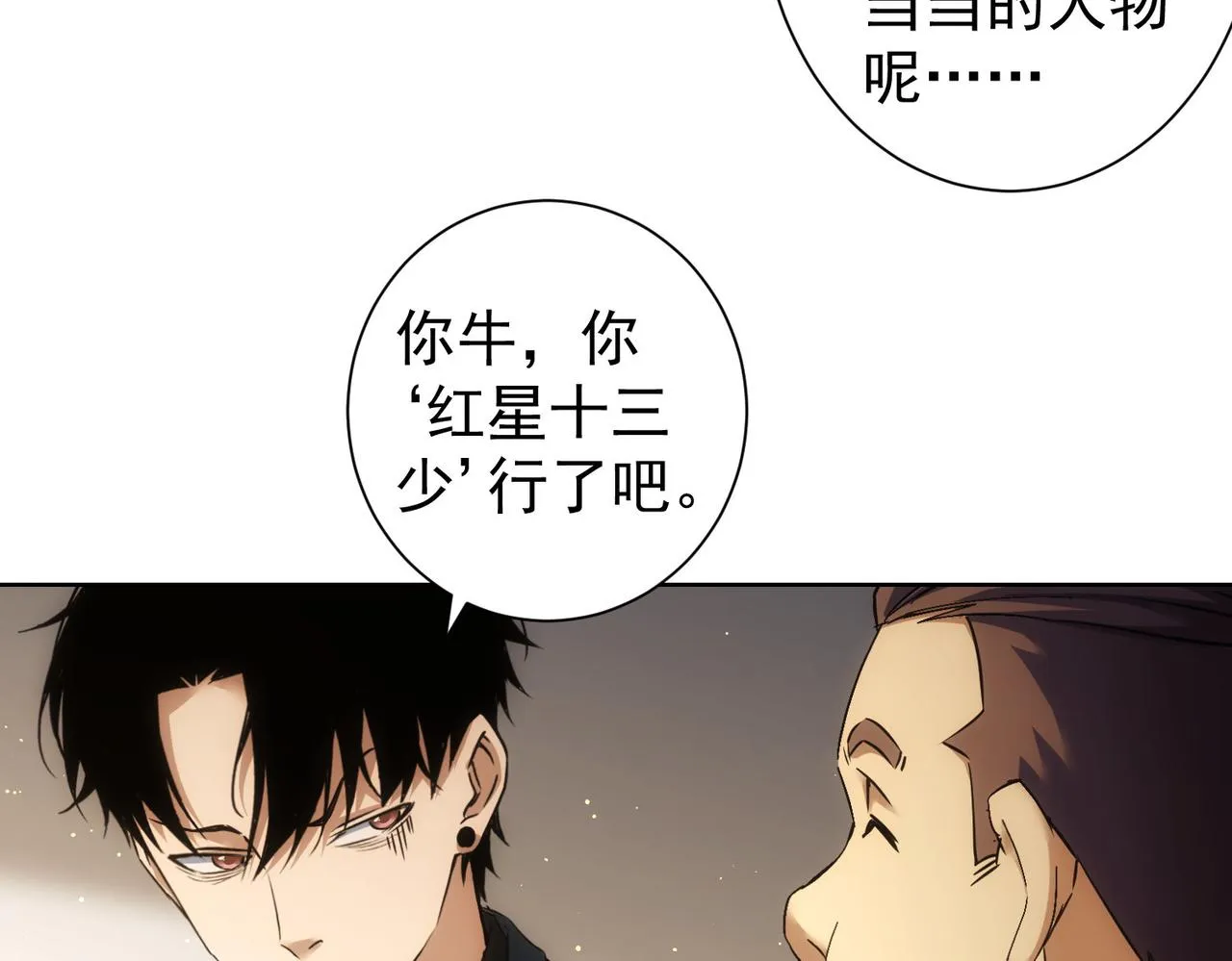 第233话 队伍不好带 第42页