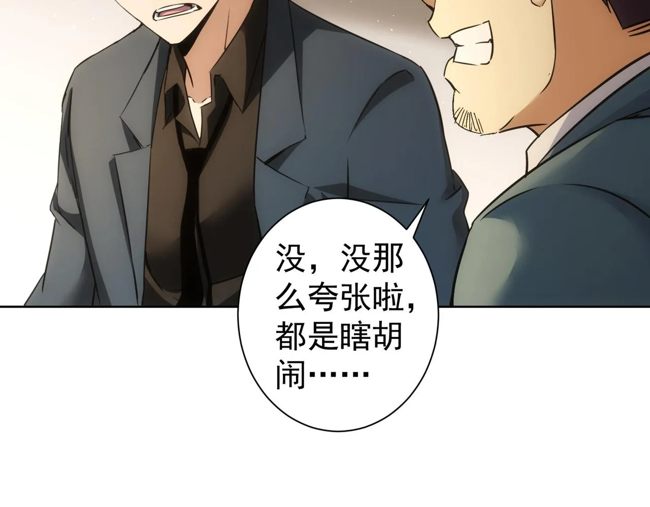 第233话 队伍不好带 第43页