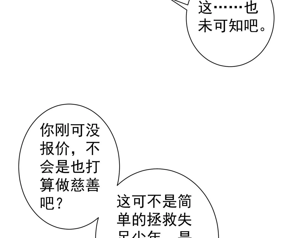 第233话 队伍不好带 第48页