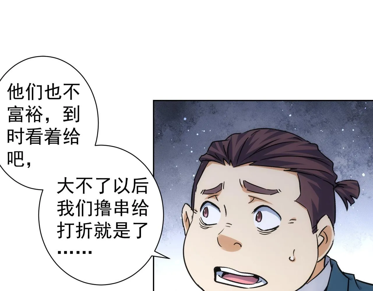 第233话 队伍不好带 第52页