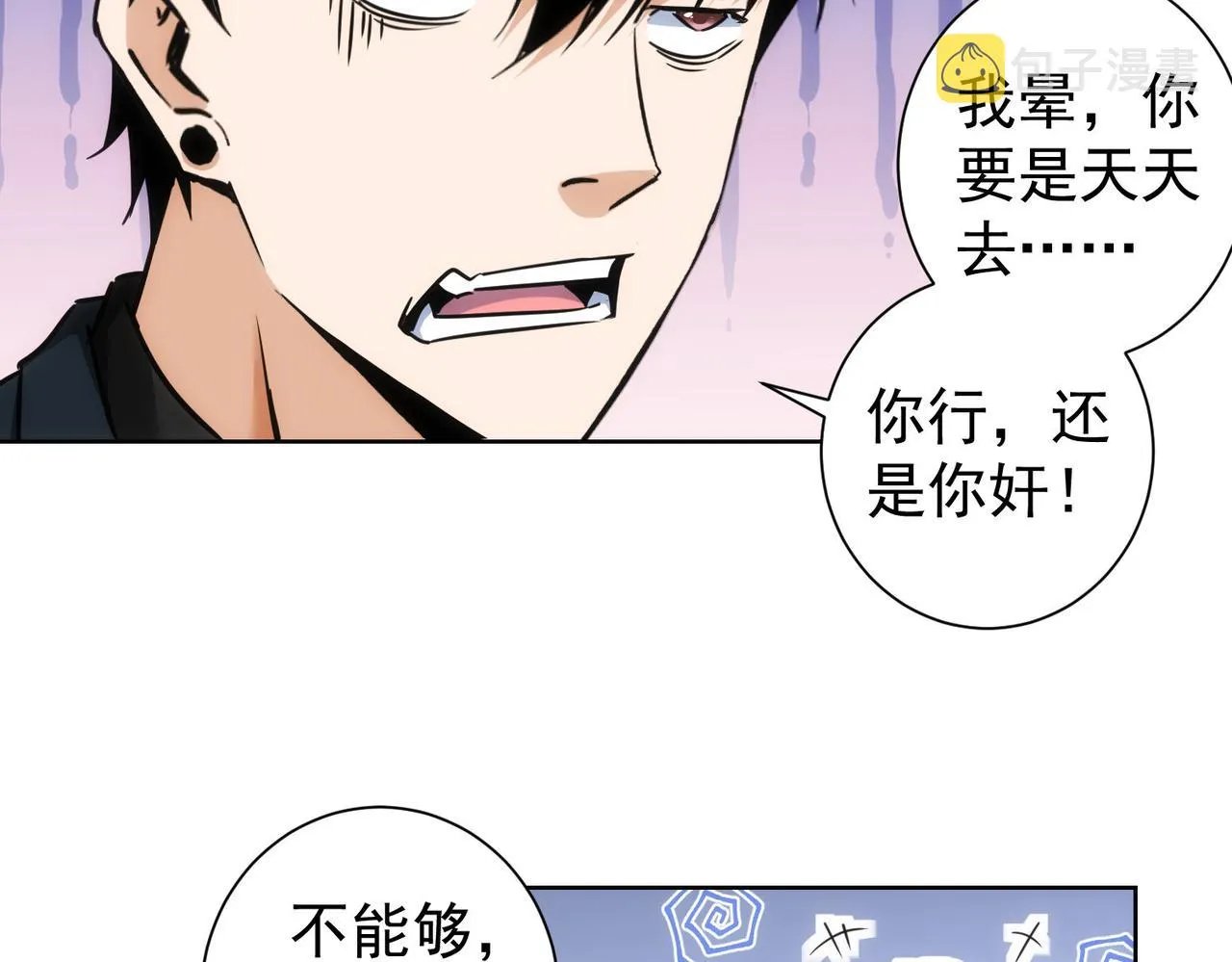 第233话 队伍不好带 第54页