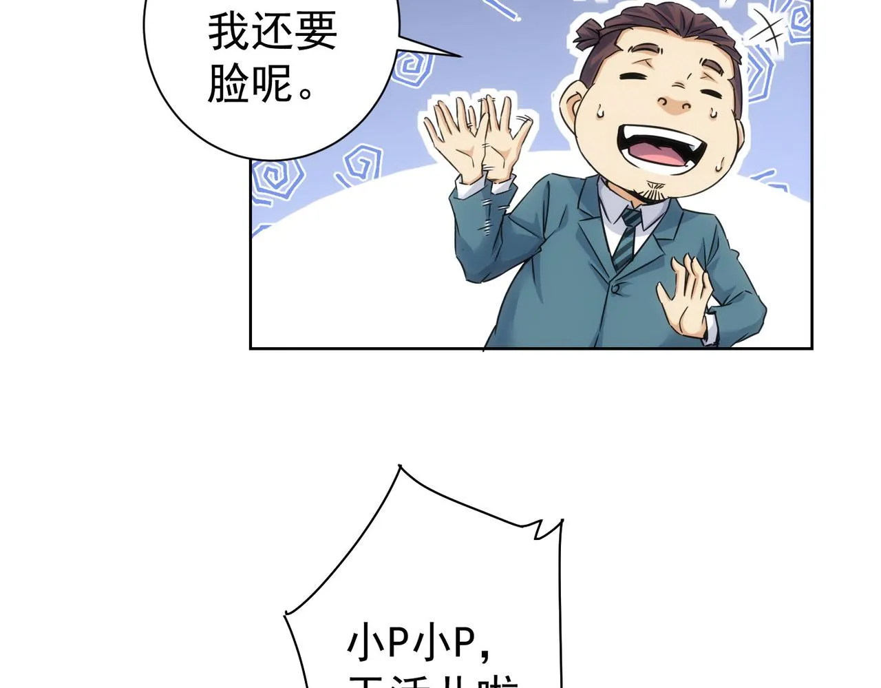 第233话 队伍不好带 第55页