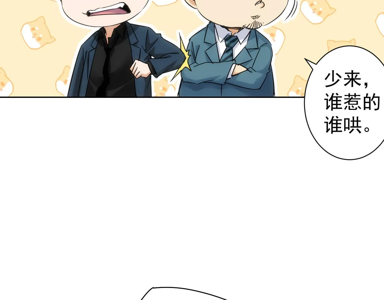 第233话 队伍不好带 第72页