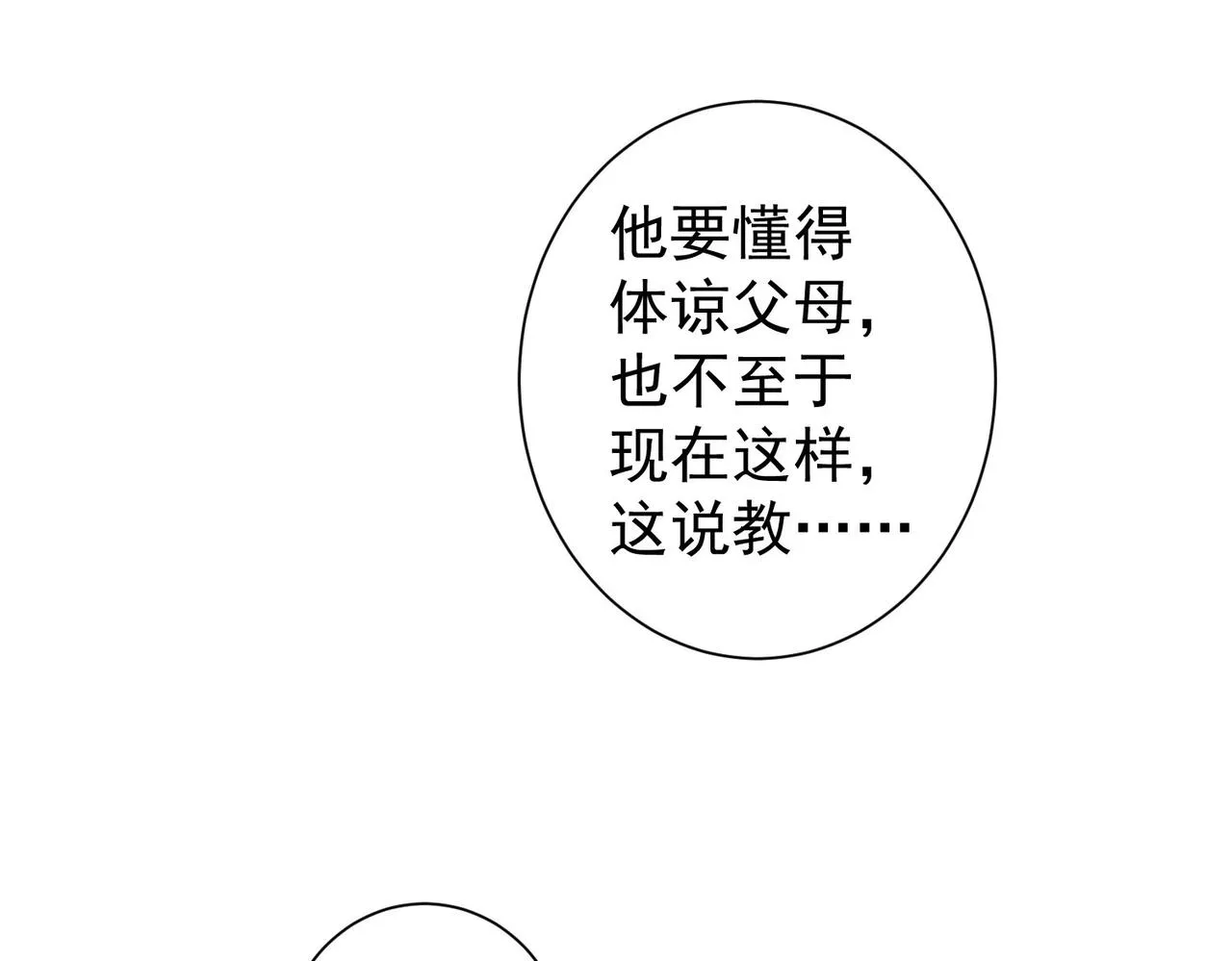 第233话 队伍不好带 第80页