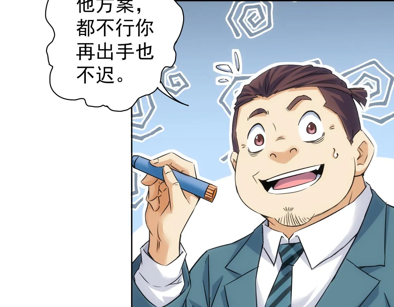 第233话 队伍不好带 第91页