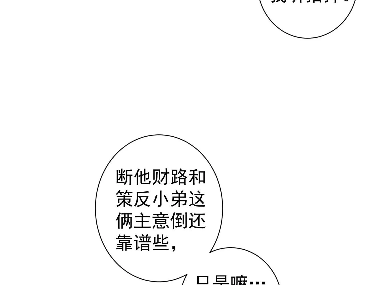 第233话 队伍不好带 第94页
