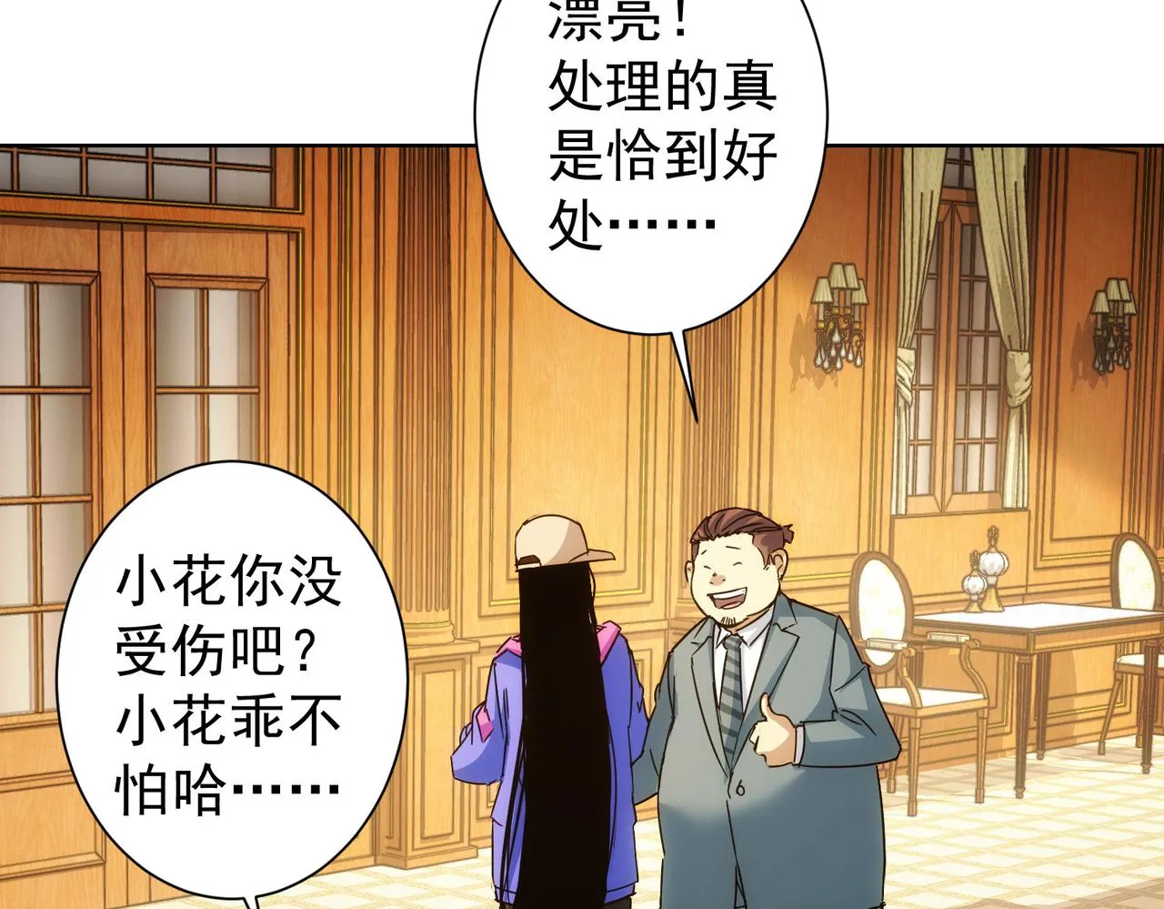 第232话 网瘾少女 第19页