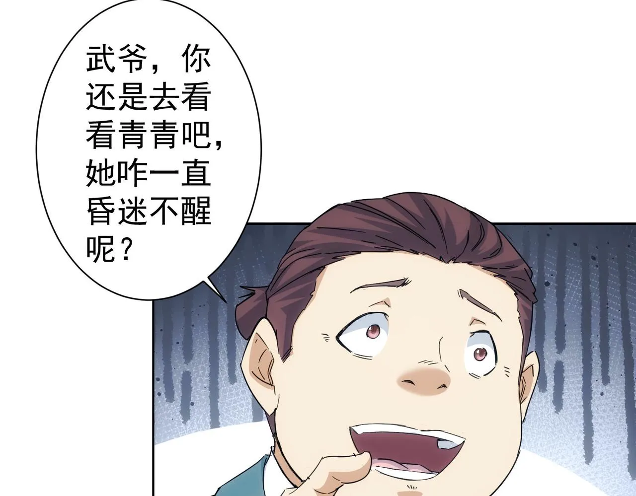 第232话 网瘾少女 第25页