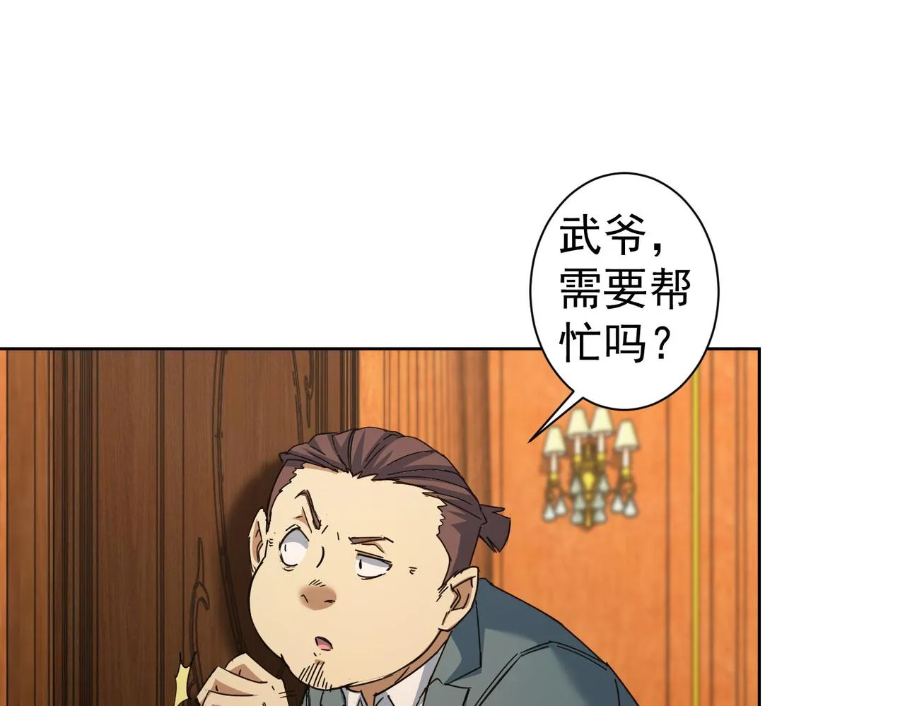 第232话 网瘾少女 第37页