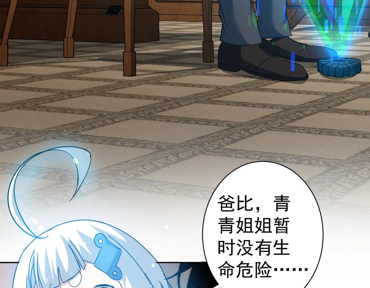 第232话 网瘾少女 第43页