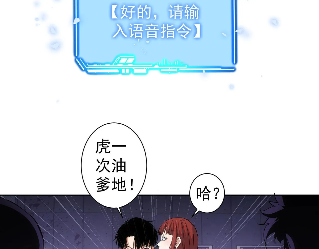 第232话 网瘾少女 第61页
