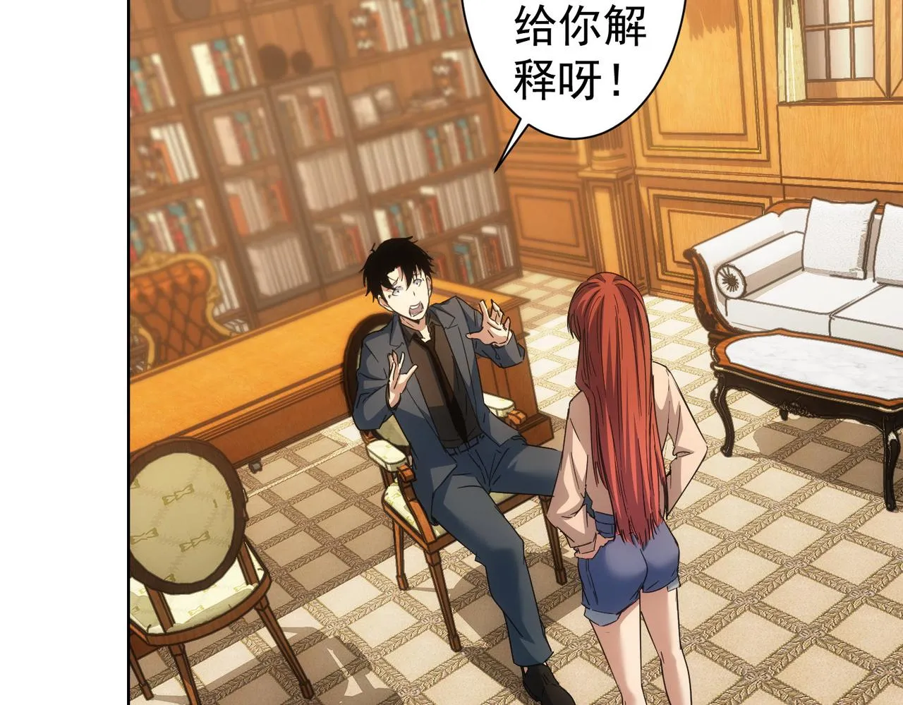 第232话 网瘾少女 第78页