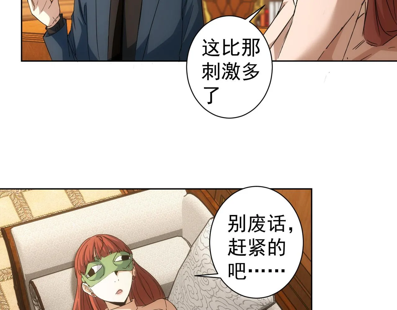 第232话 网瘾少女 第85页