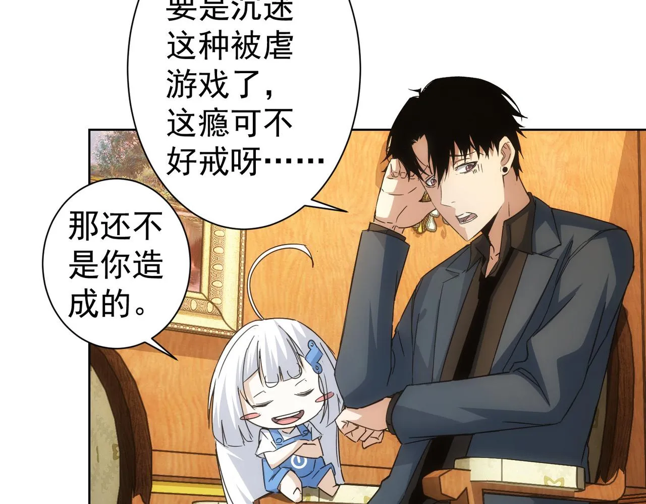 第232话 网瘾少女 第88页