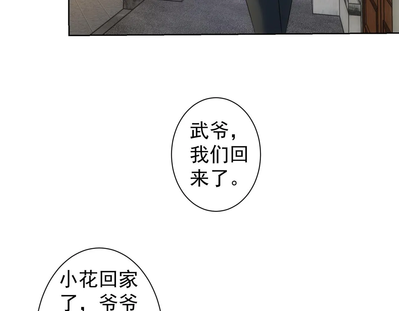 第232话 网瘾少女 第94页