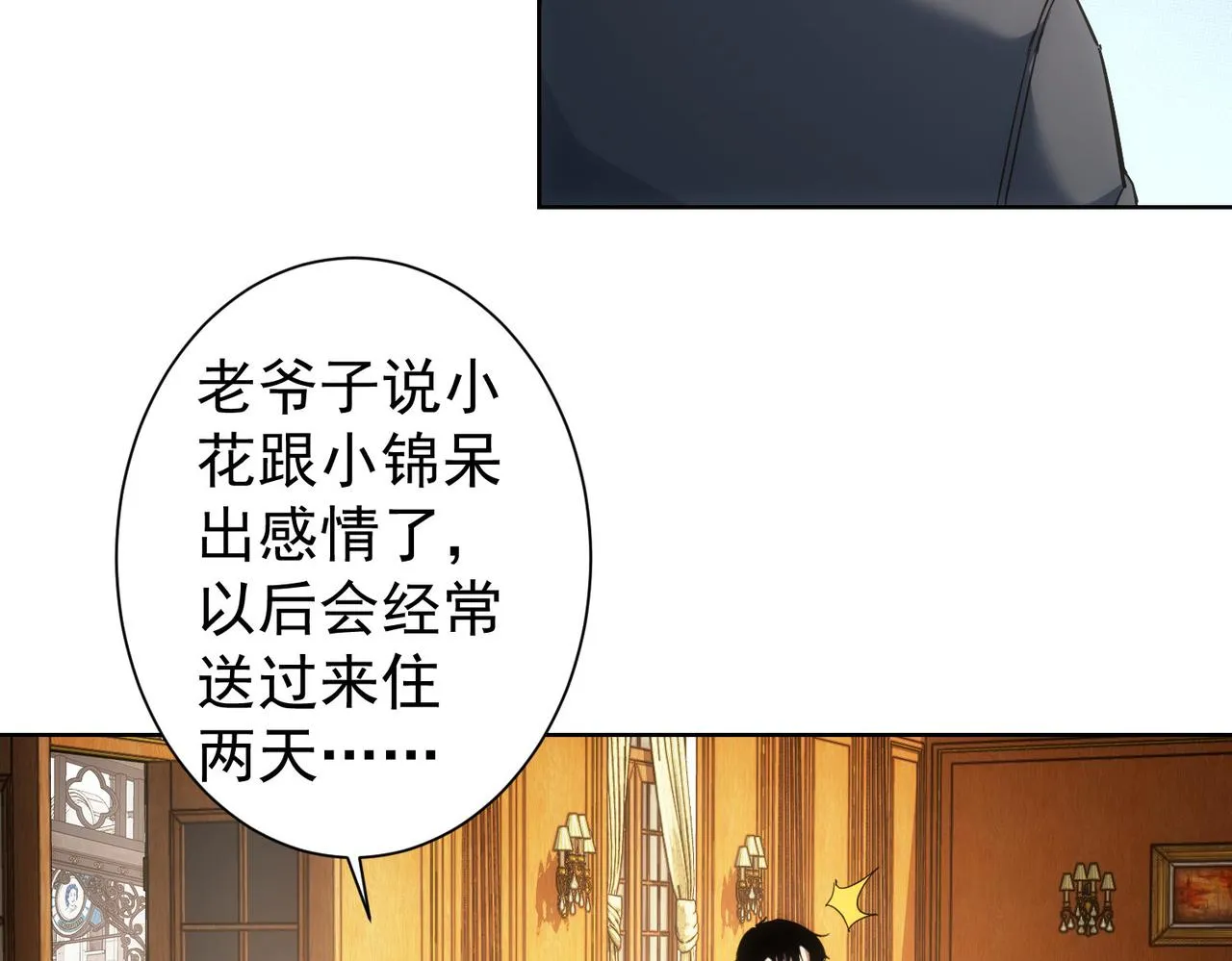 第232话 网瘾少女 第97页