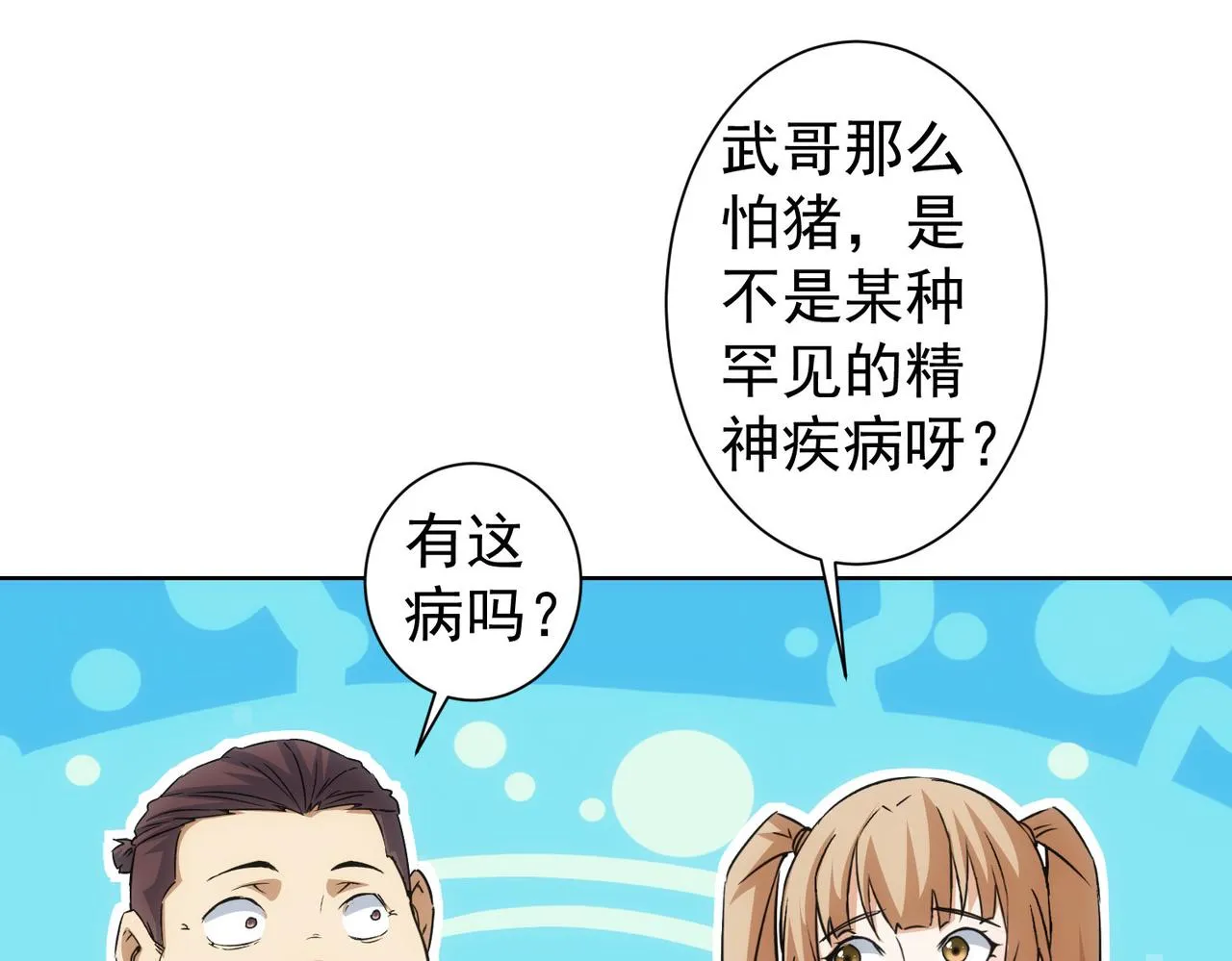 第232话 网瘾少女 第102页
