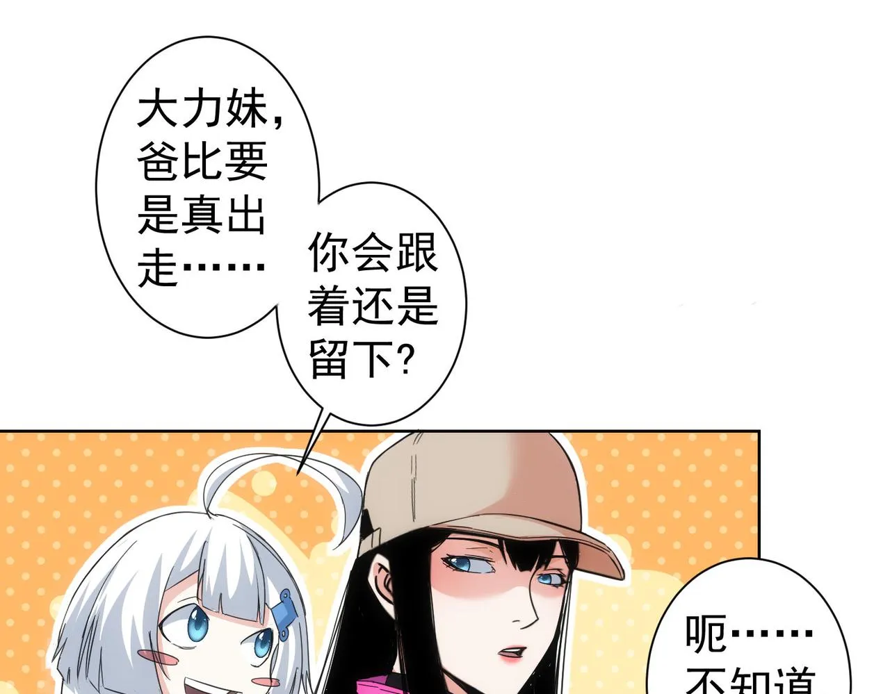 第232话 网瘾少女 第106页